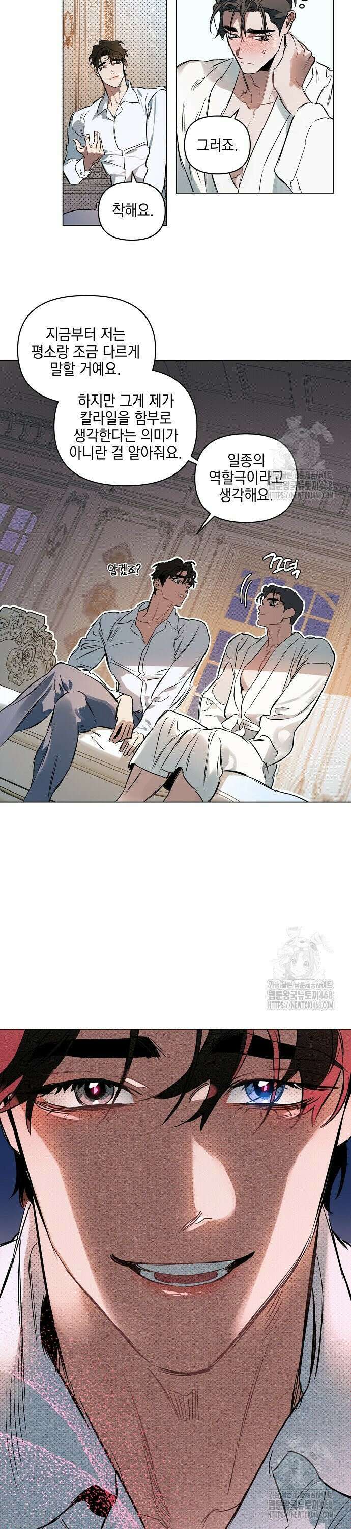 디파인 더 릴레이션십 외전 7화 18
