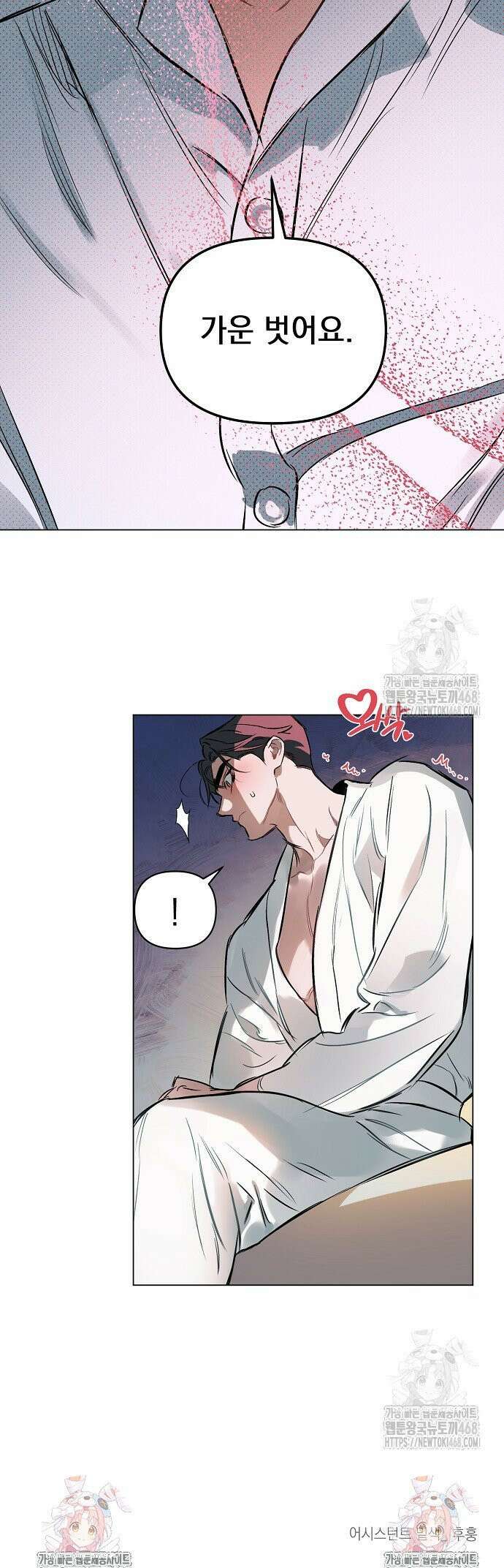 디파인 더 릴레이션십 외전 7화 19
