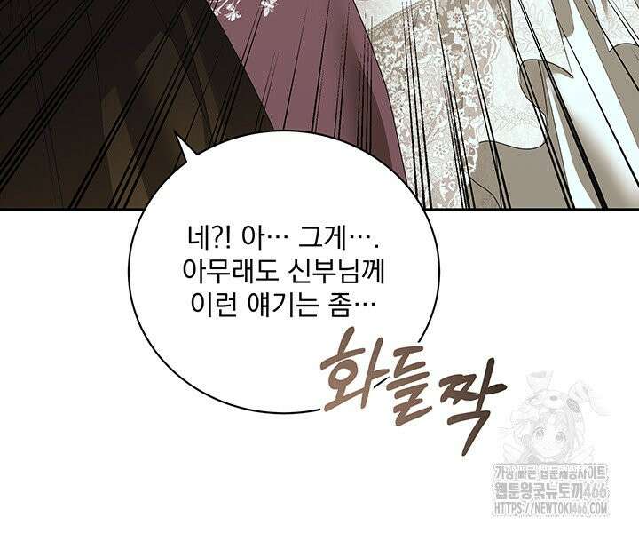 숨은 신록 끝에서 [19세 완전판] 33화 12
