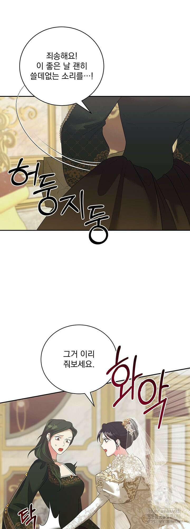 숨은 신록 끝에서 [19세 완전판] 33화 13