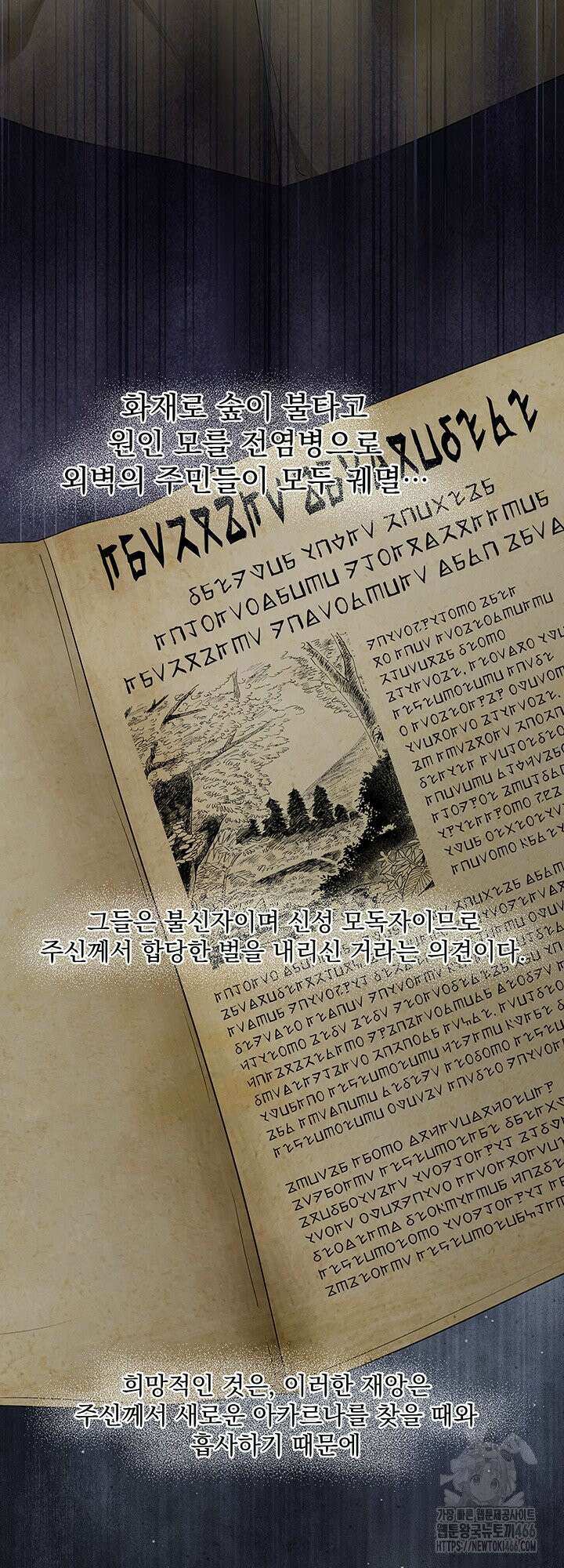 숨은 신록 끝에서 [19세 완전판] 33화 15