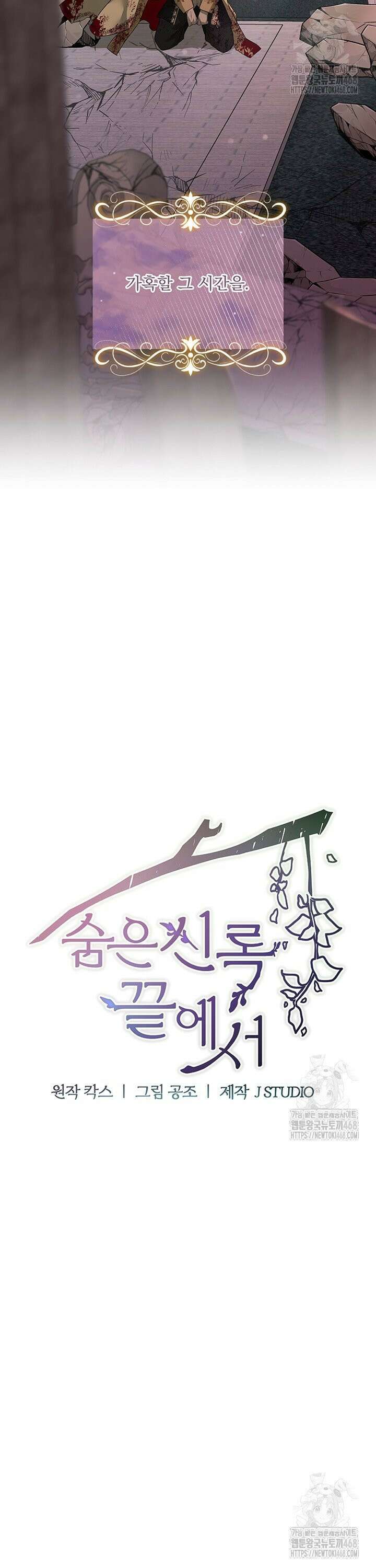 숨은 신록 끝에서 [19세 완전판] 37화 7
