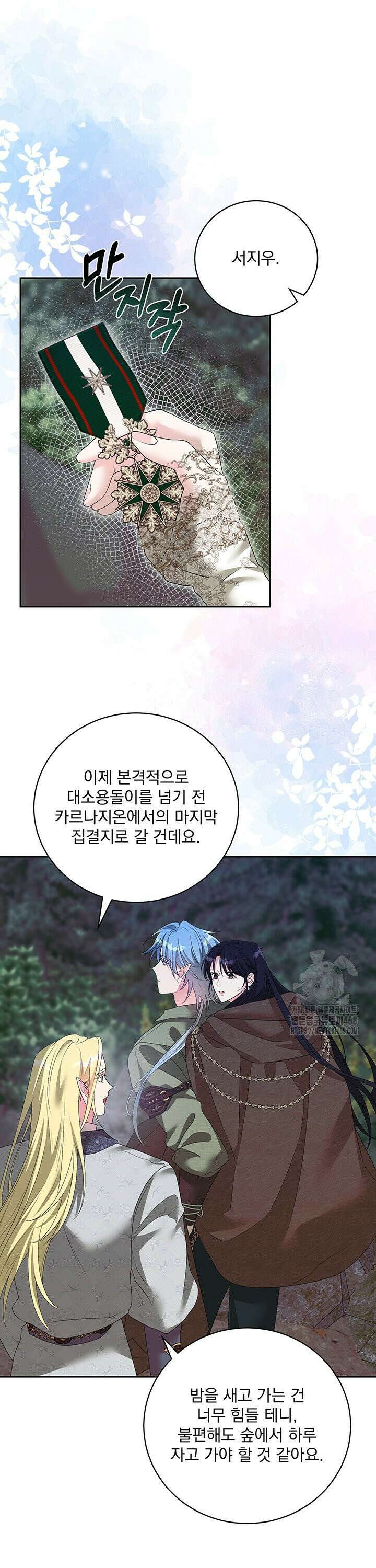 숨은 신록 끝에서 [19세 완전판] 37화 8