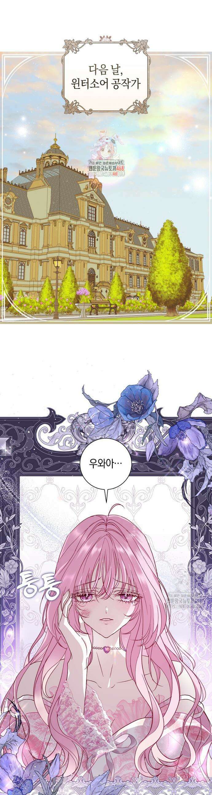 흑막님, 결혼 빼고 다 해드릴게요! 6화 1