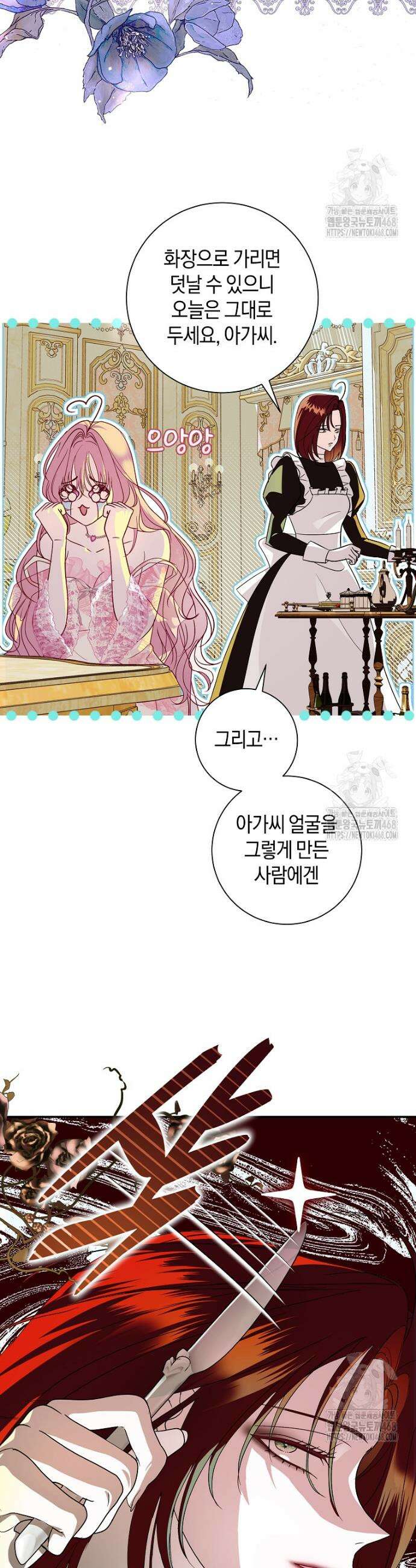 흑막님, 결혼 빼고 다 해드릴게요! 6화 2
