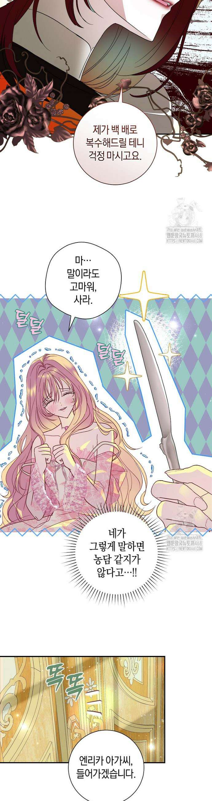 흑막님, 결혼 빼고 다 해드릴게요! 6화 3