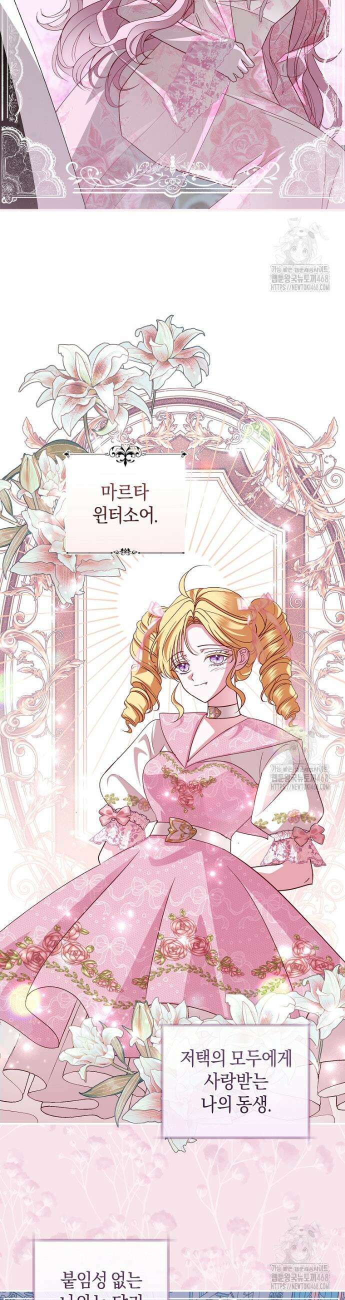 흑막님, 결혼 빼고 다 해드릴게요! 6화 5