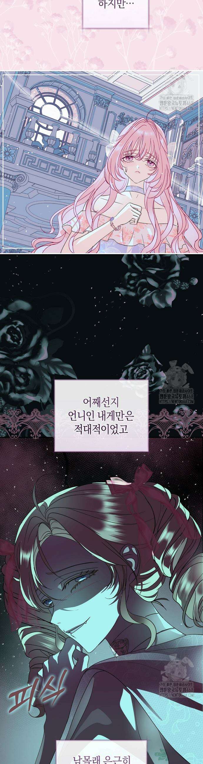 흑막님, 결혼 빼고 다 해드릴게요! 6화 7