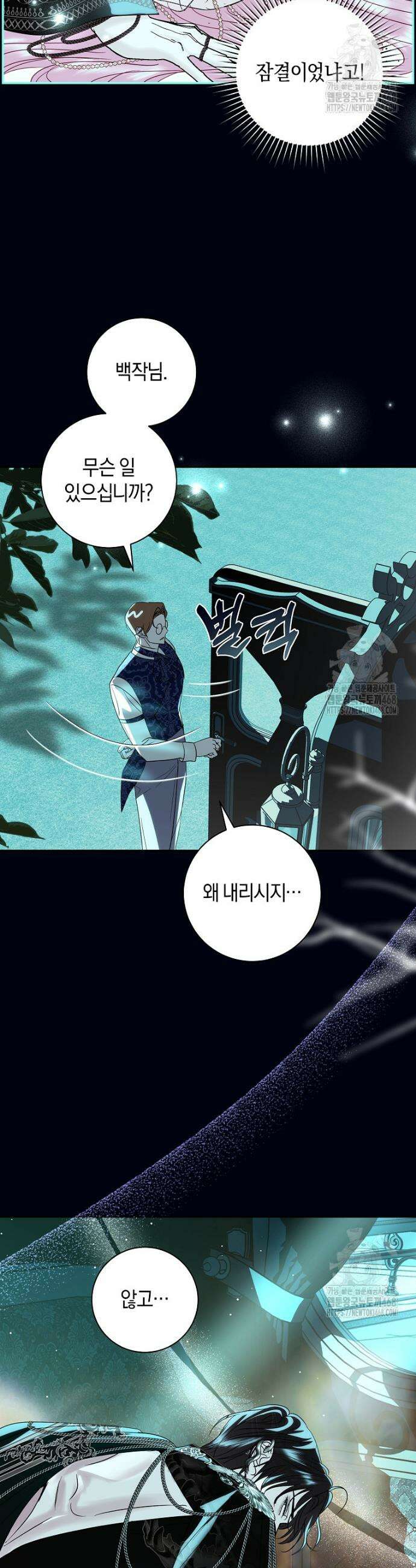 흑막님, 결혼 빼고 다 해드릴게요! 15화 4