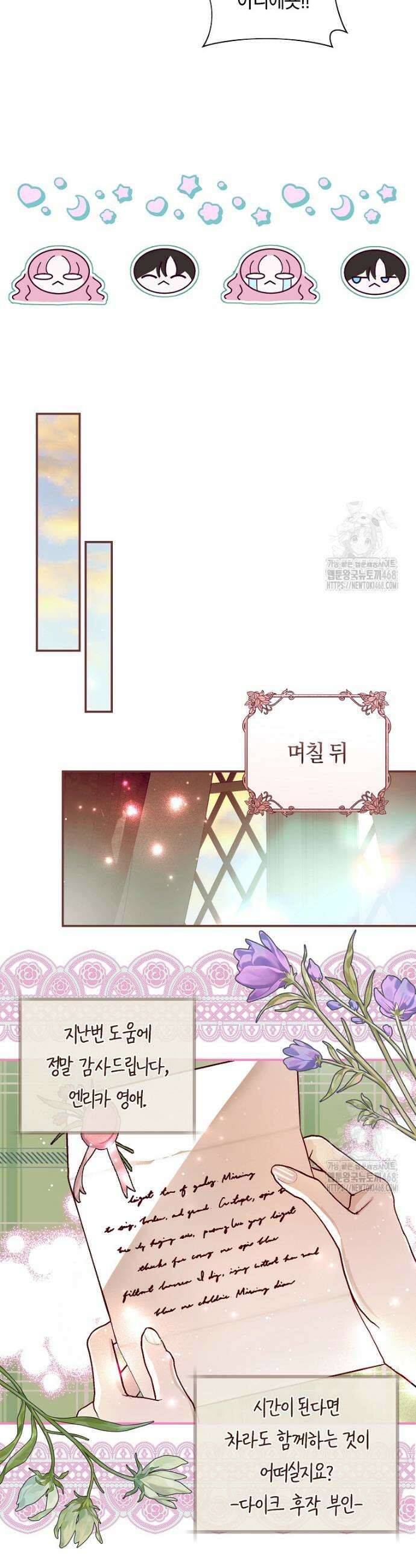 흑막님, 결혼 빼고 다 해드릴게요! 15화 6