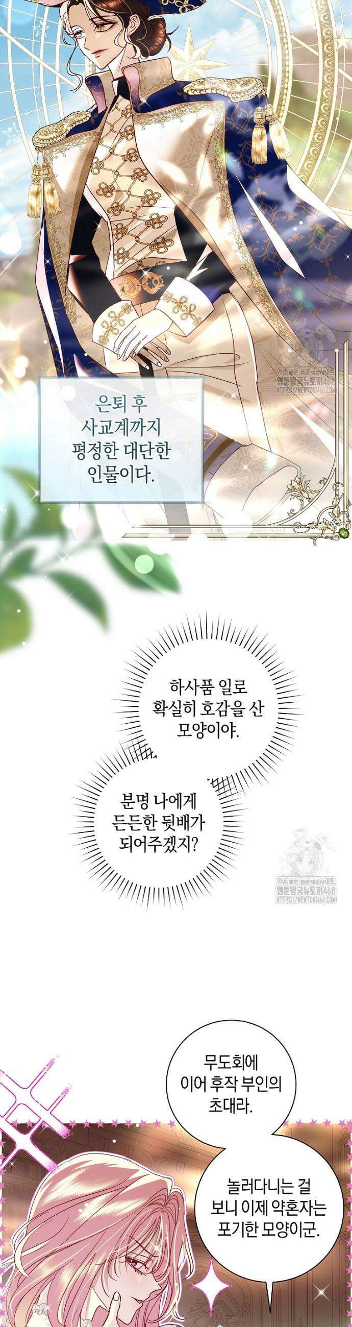 흑막님, 결혼 빼고 다 해드릴게요! 15화 8