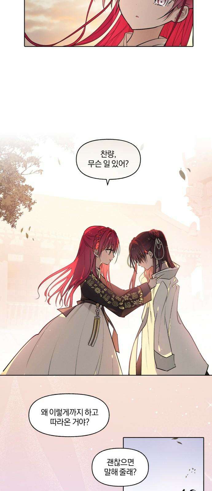 사랑하는 태양의 말로 33화 내밀(6) 5