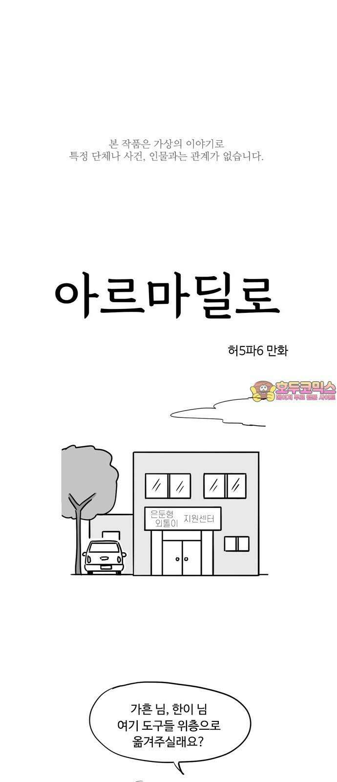 아르마딜로 37화 1
