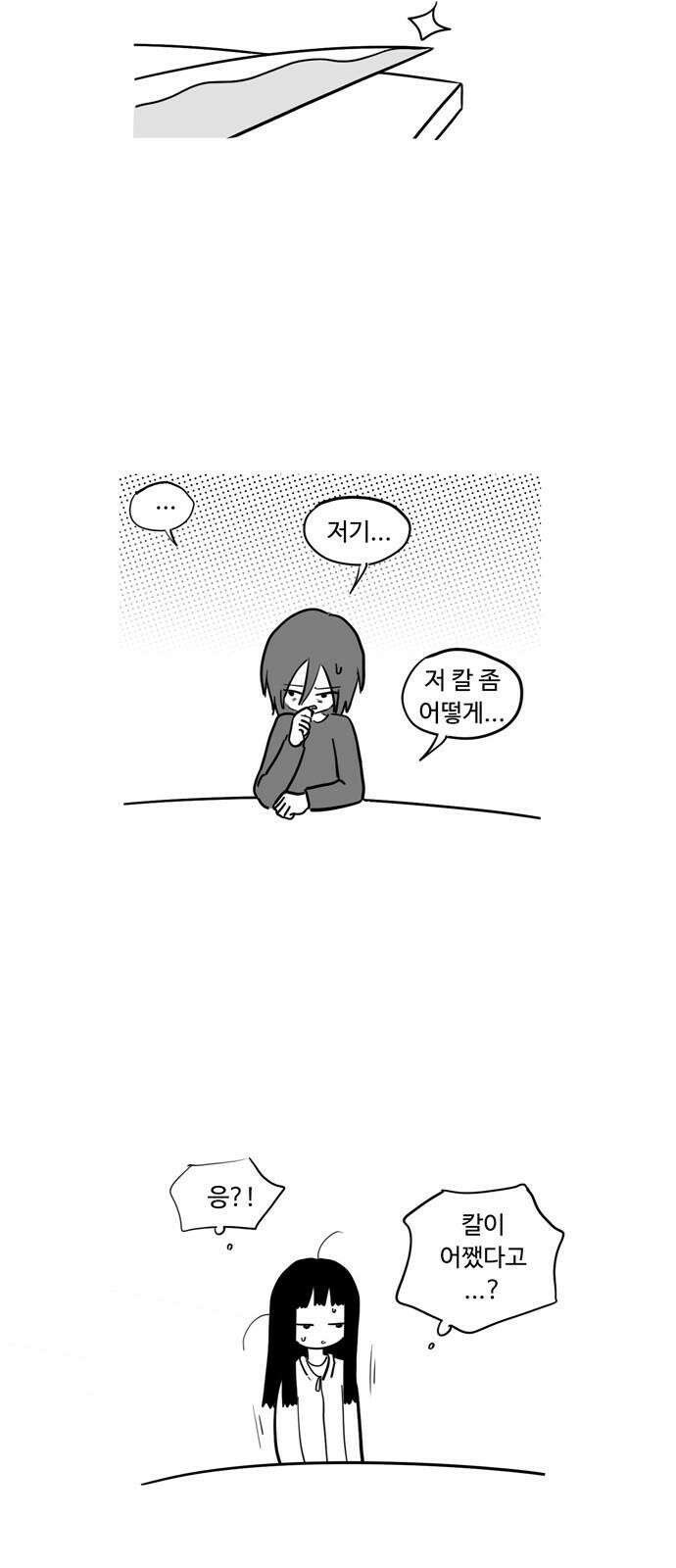 아르마딜로 37화 4