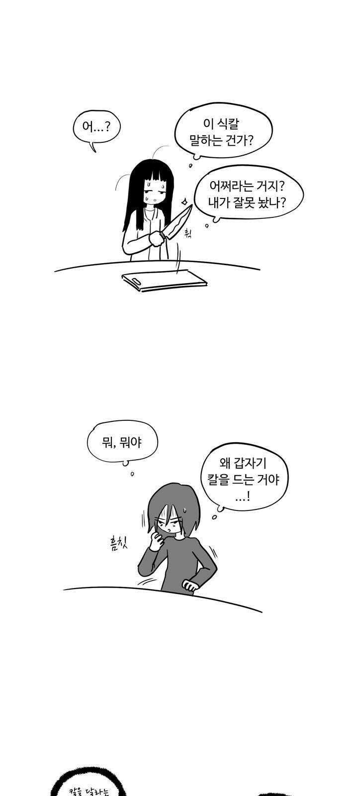 아르마딜로 37화 5