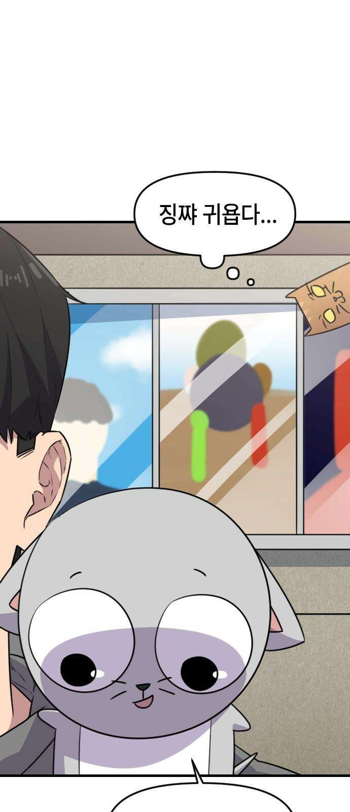 천재 곰?미 김순자 31화 - 작아작아빔 2