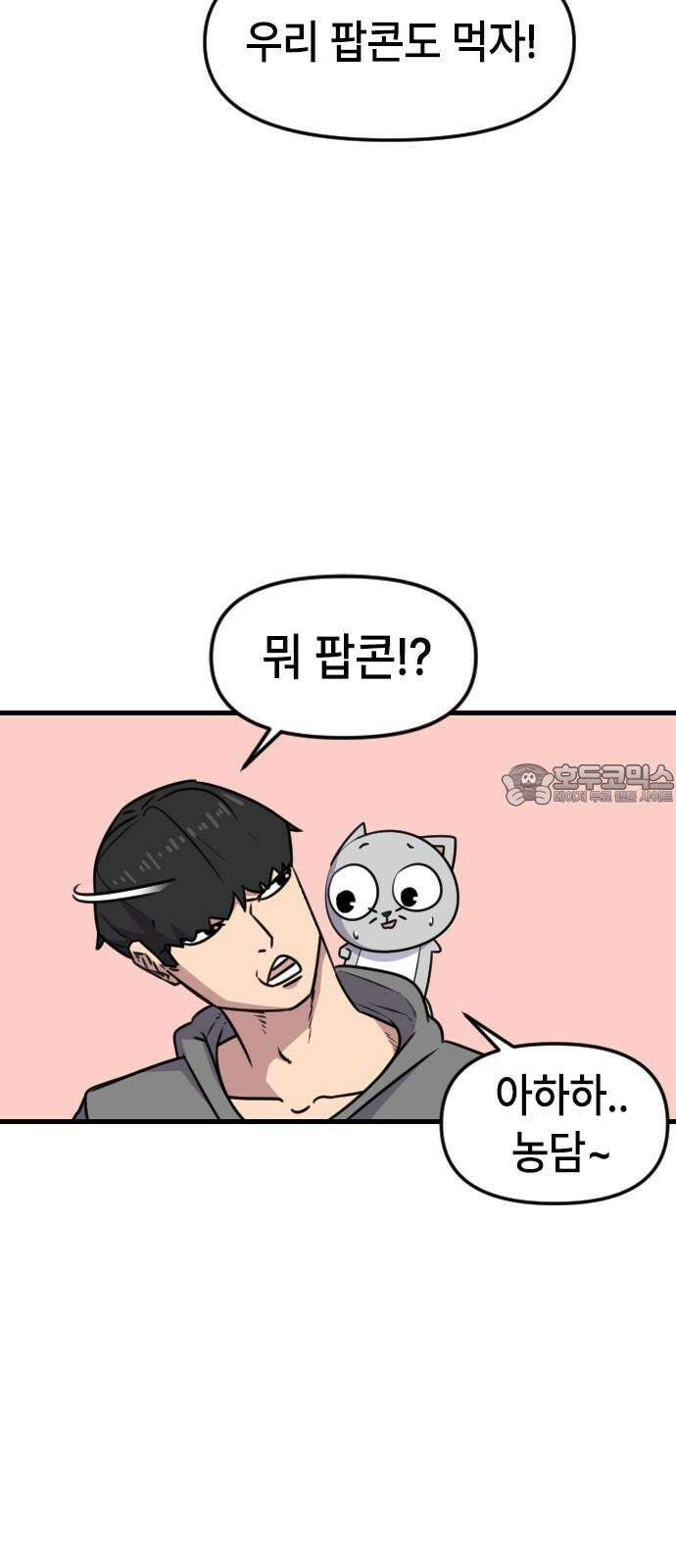 천재 곰?미 김순자 31화 - 작아작아빔 3