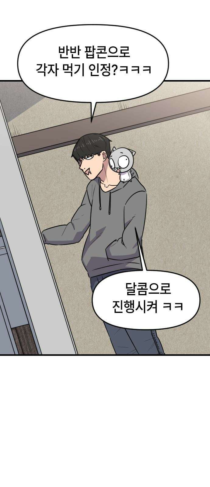 천재 곰?미 김순자 31화 - 작아작아빔 4