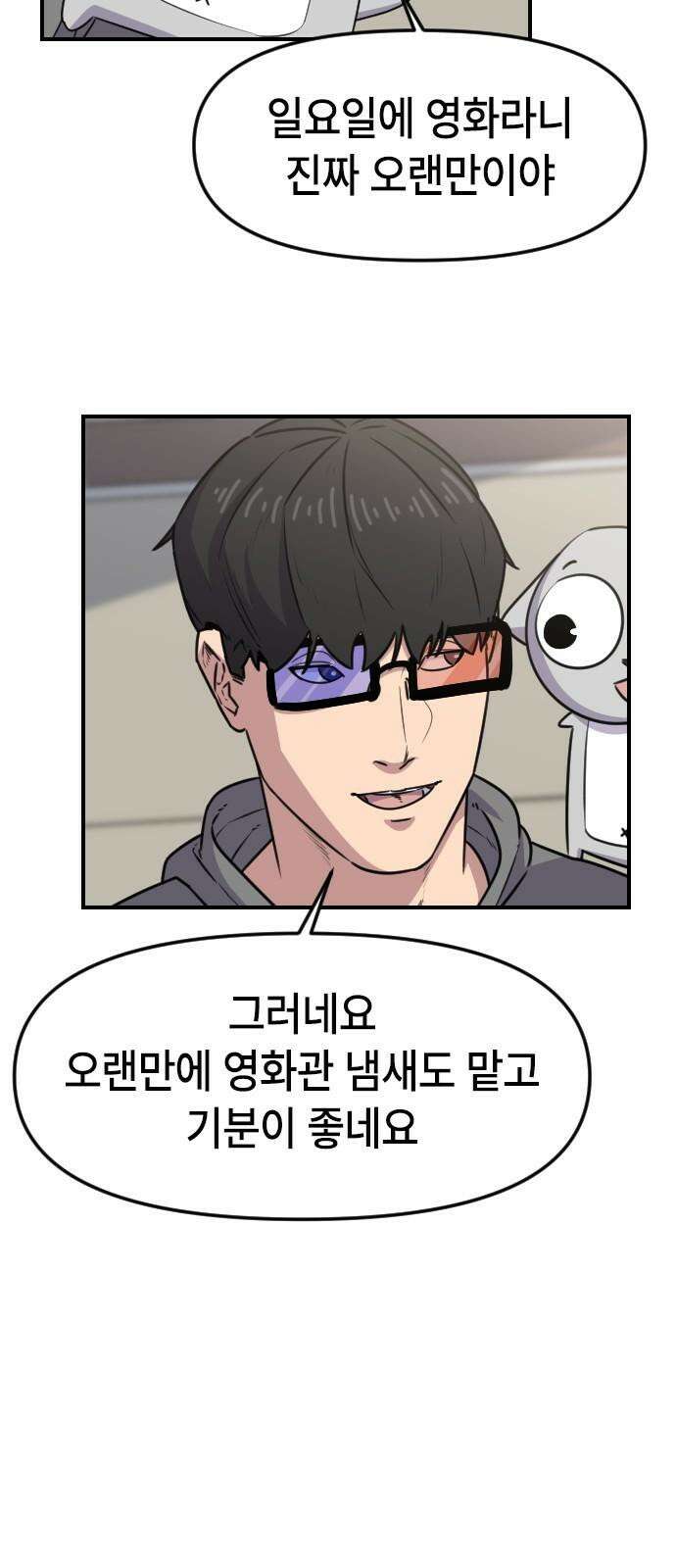 천재 곰?미 김순자 31화 - 작아작아빔 7