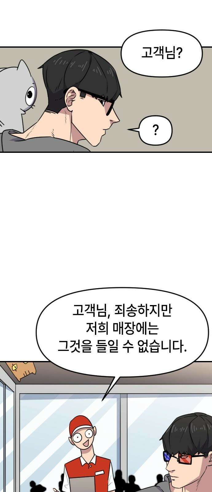 천재 곰?미 김순자 31화 - 작아작아빔 8