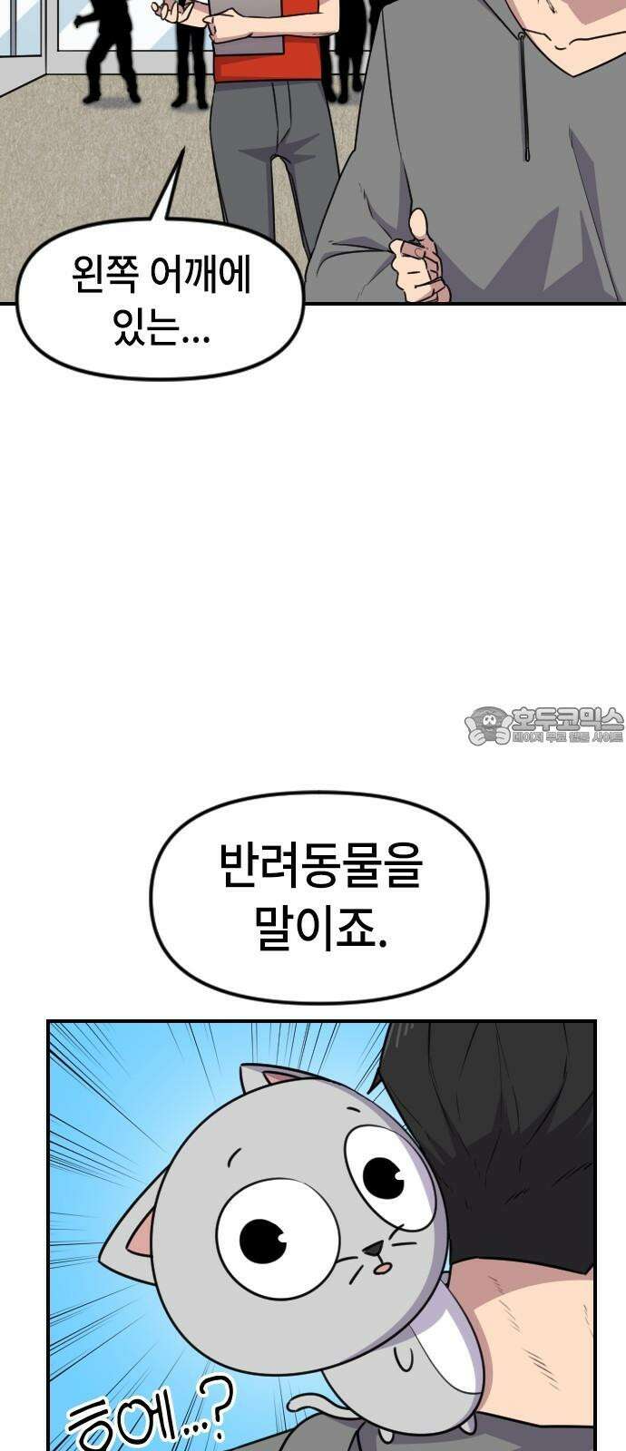 천재 곰?미 김순자 31화 - 작아작아빔 9