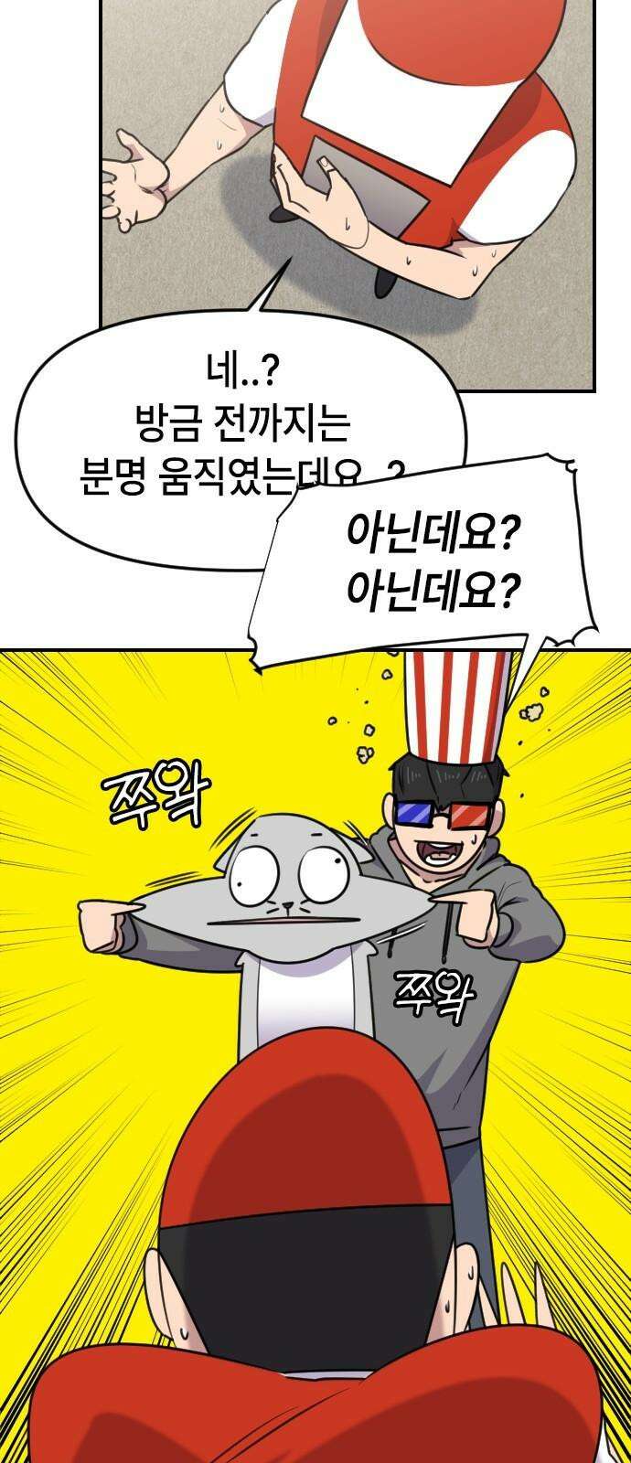 천재 곰?미 김순자 31화 - 작아작아빔 17