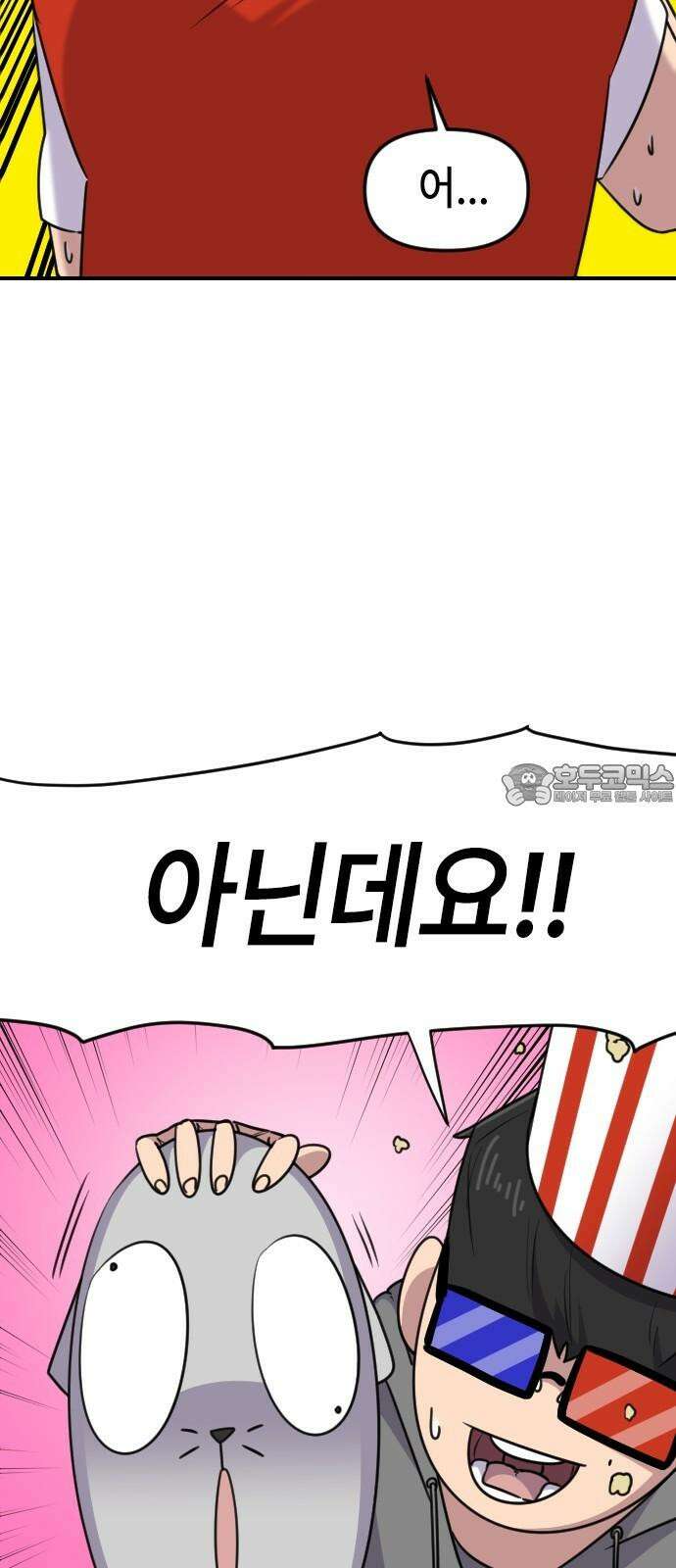 천재 곰?미 김순자 31화 - 작아작아빔 18