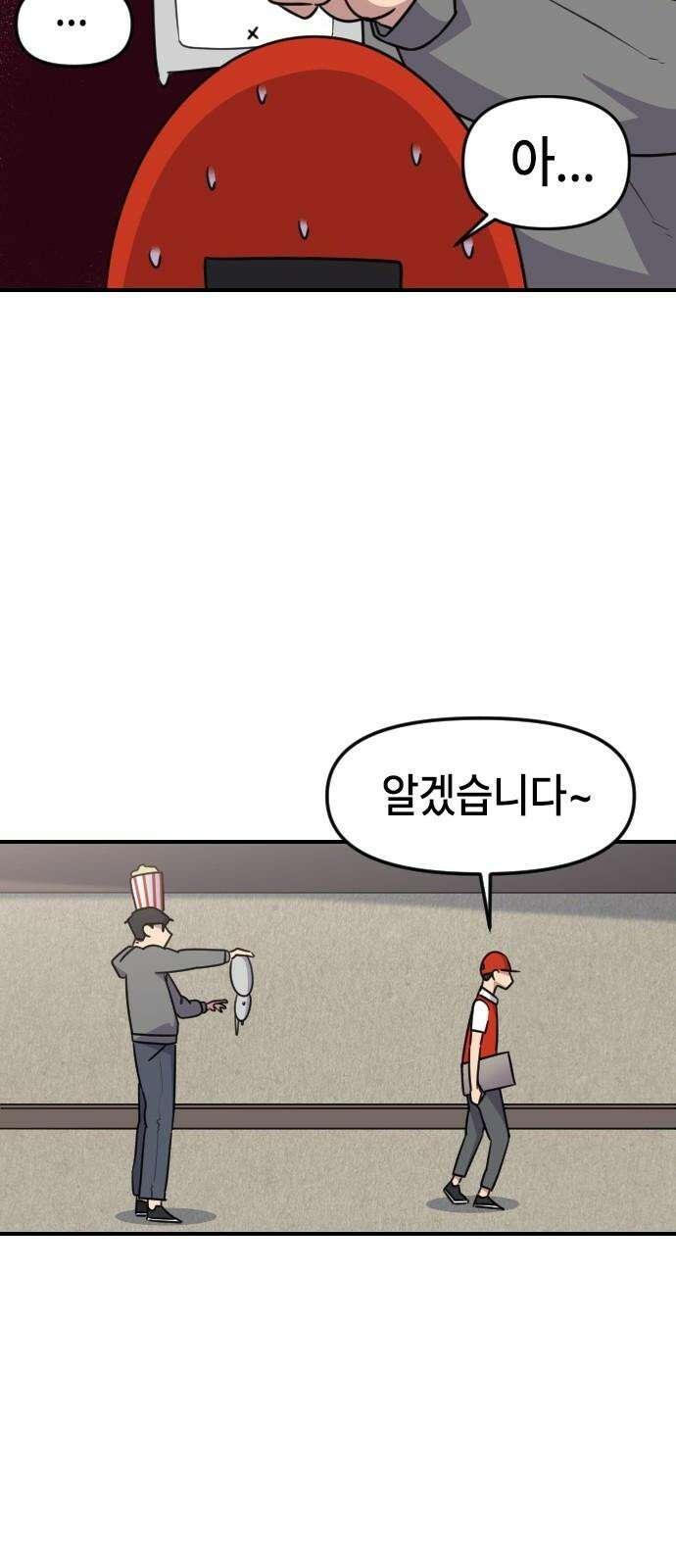 천재 곰?미 김순자 31화 - 작아작아빔 20