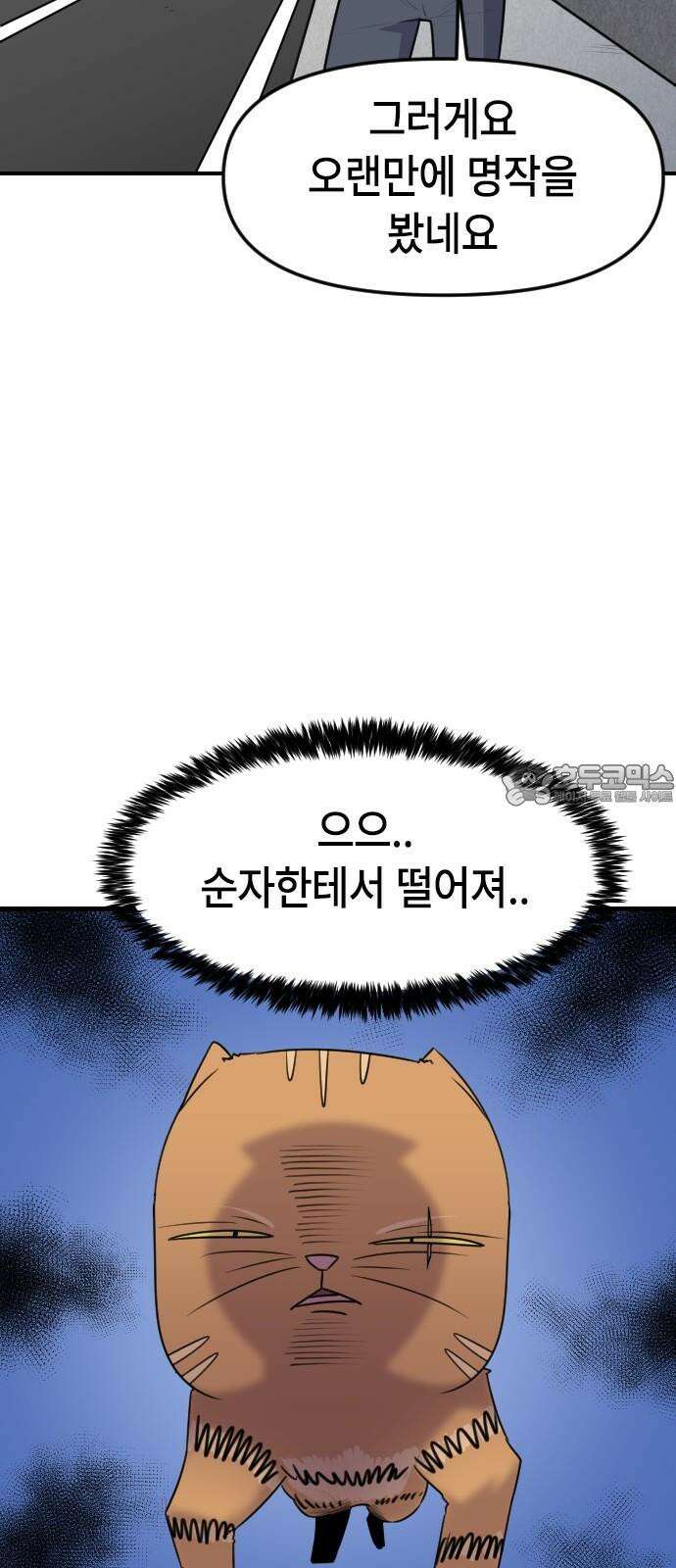 천재 곰?미 김순자 31화 - 작아작아빔 24