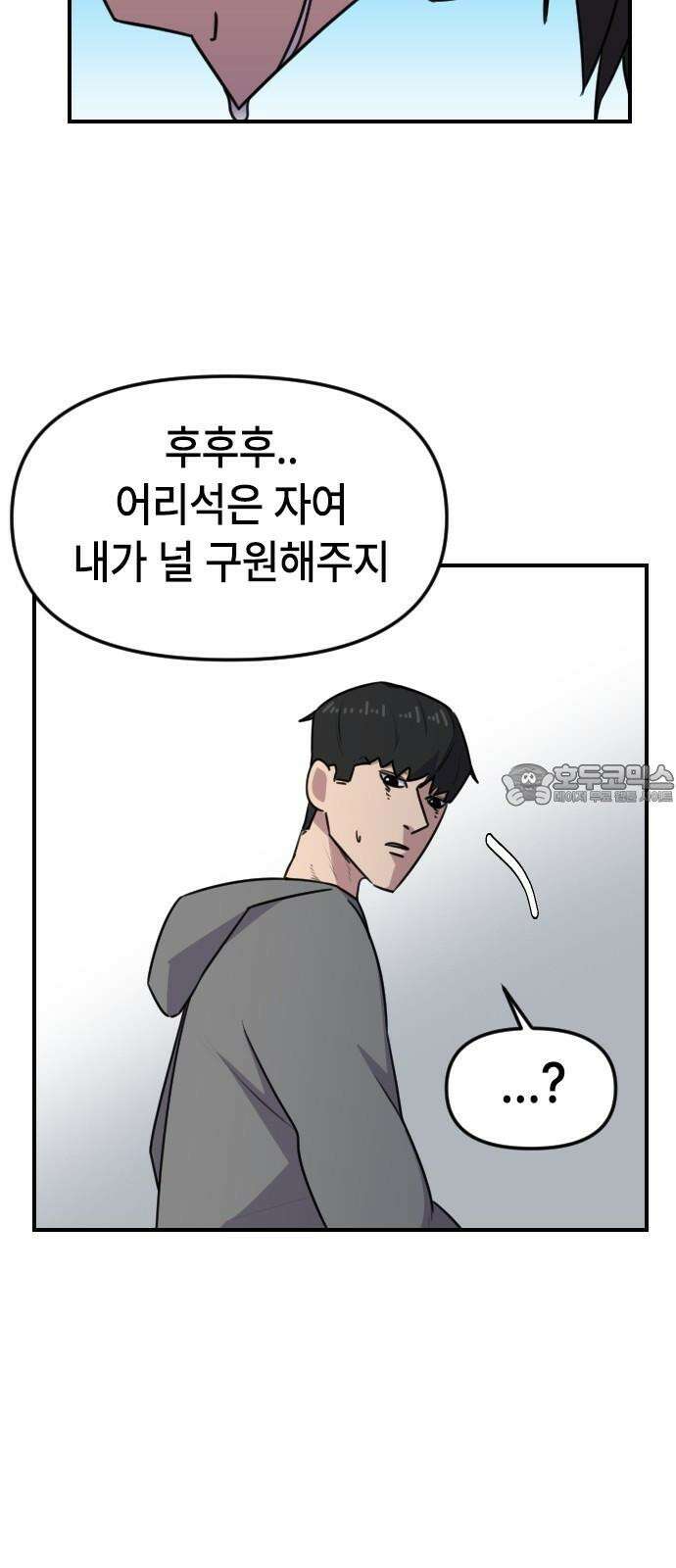 천재 곰?미 김순자 31화 - 작아작아빔 30
