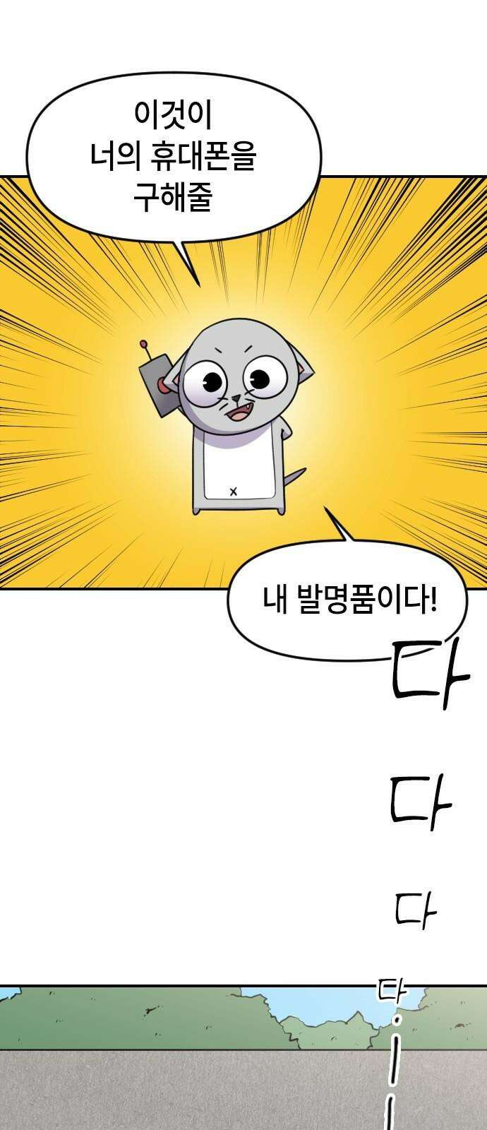천재 곰?미 김순자 31화 - 작아작아빔 31