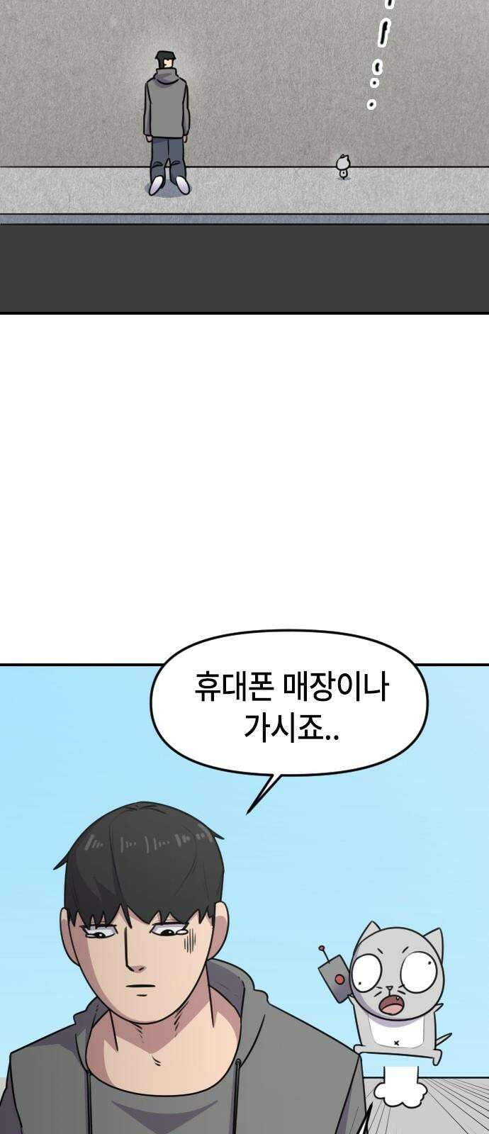 천재 곰?미 김순자 31화 - 작아작아빔 32