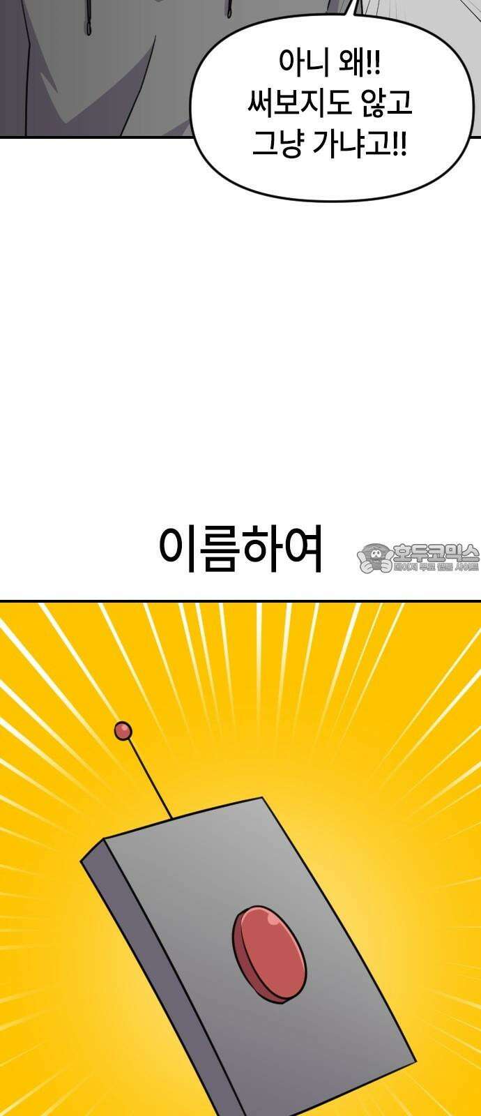 천재 곰?미 김순자 31화 - 작아작아빔 33