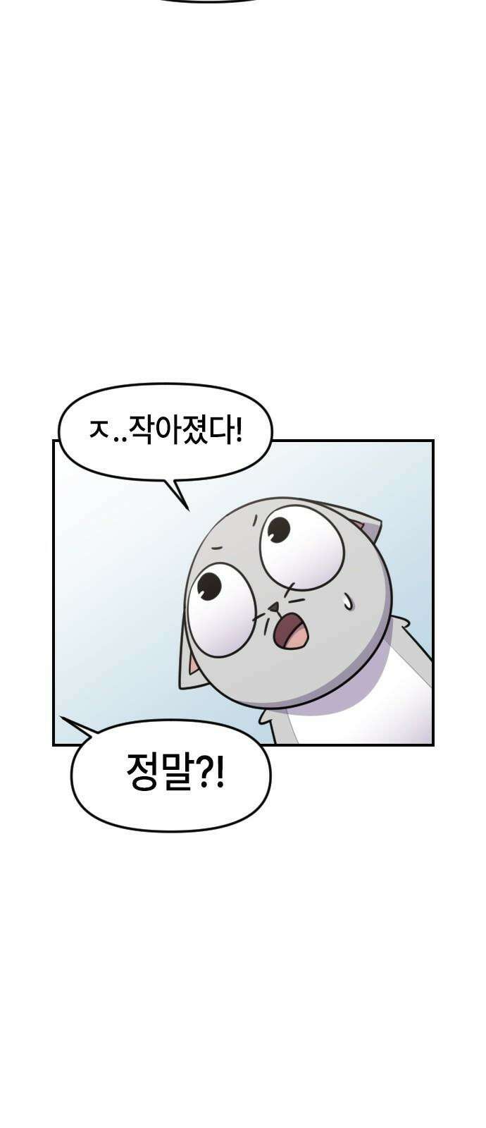 천재 곰?미 김순자 31화 - 작아작아빔 40
