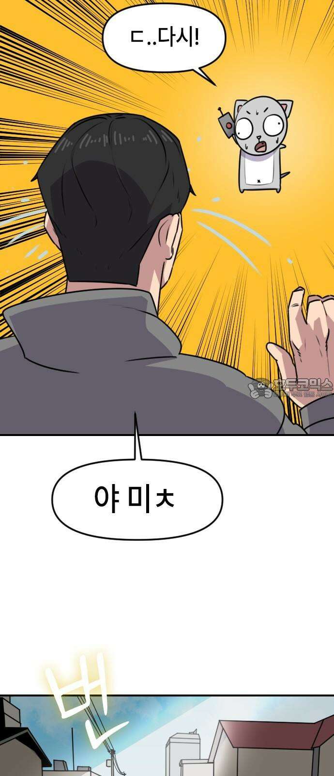 천재 곰?미 김순자 31화 - 작아작아빔 42