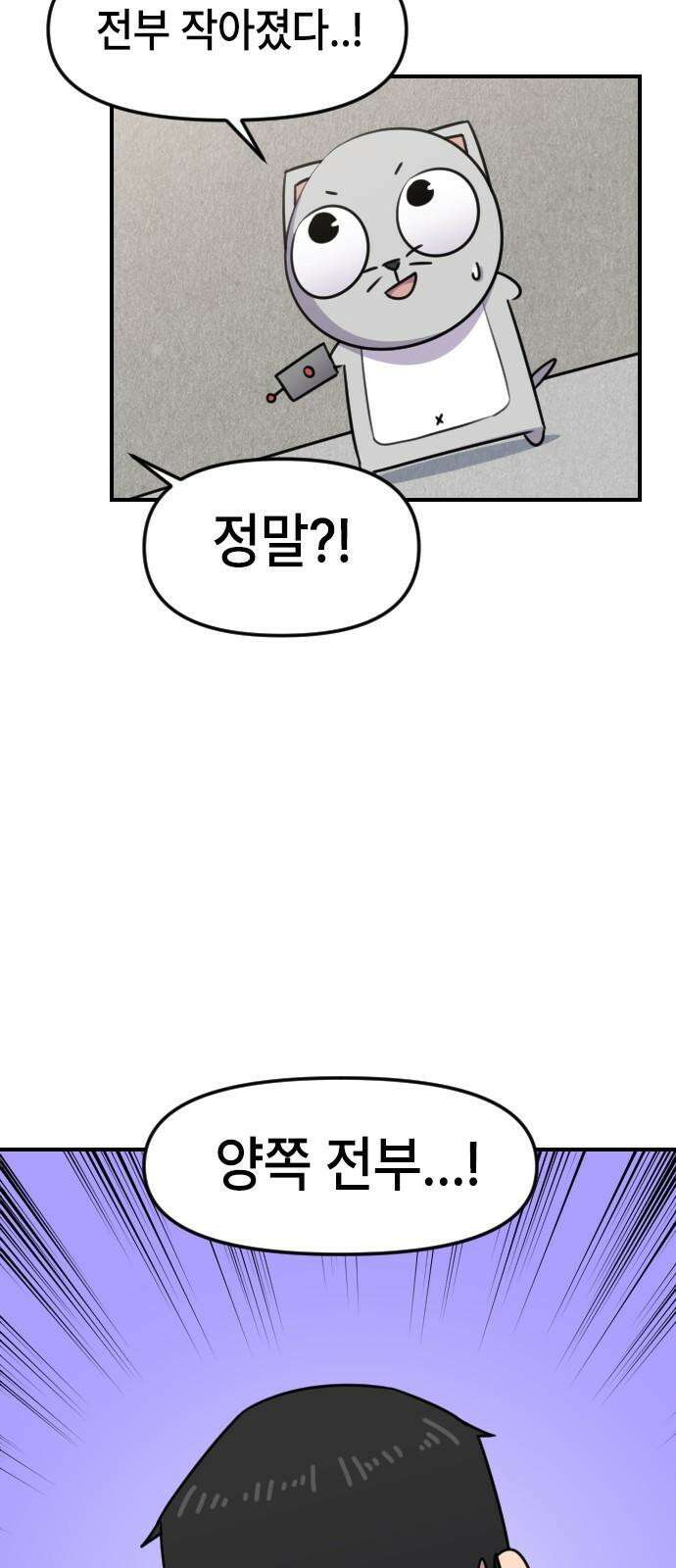 천재 곰?미 김순자 31화 - 작아작아빔 44