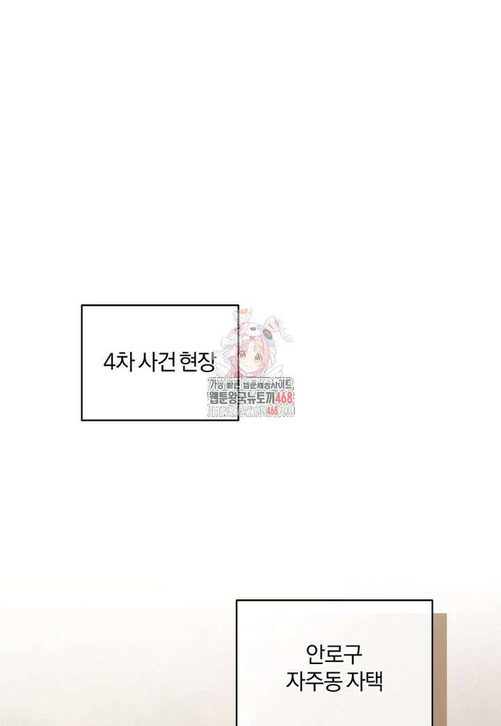살인마의 인터뷰 73화 1