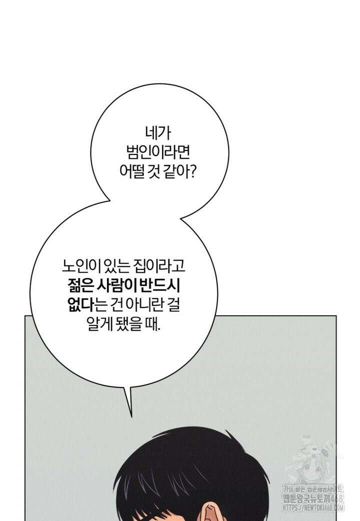 살인마의 인터뷰 73화 11