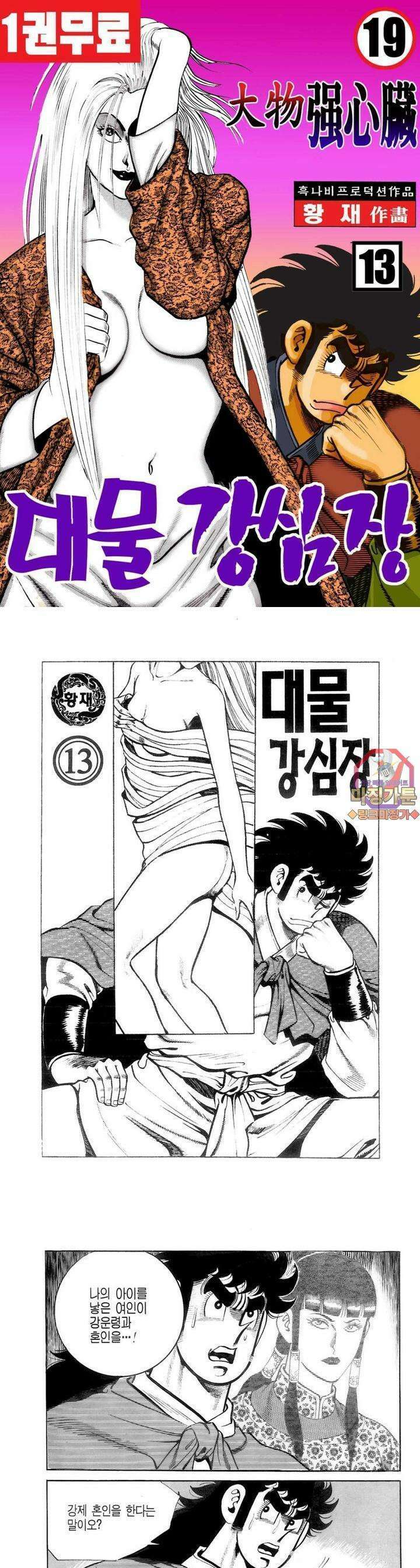 대물강심장 13권 1