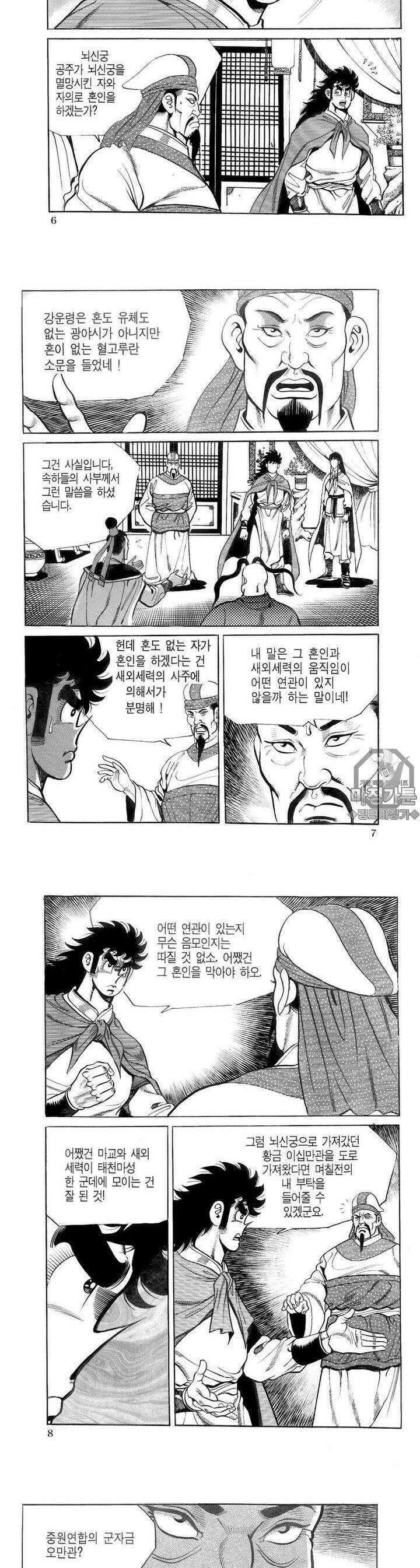 대물강심장 13권 2