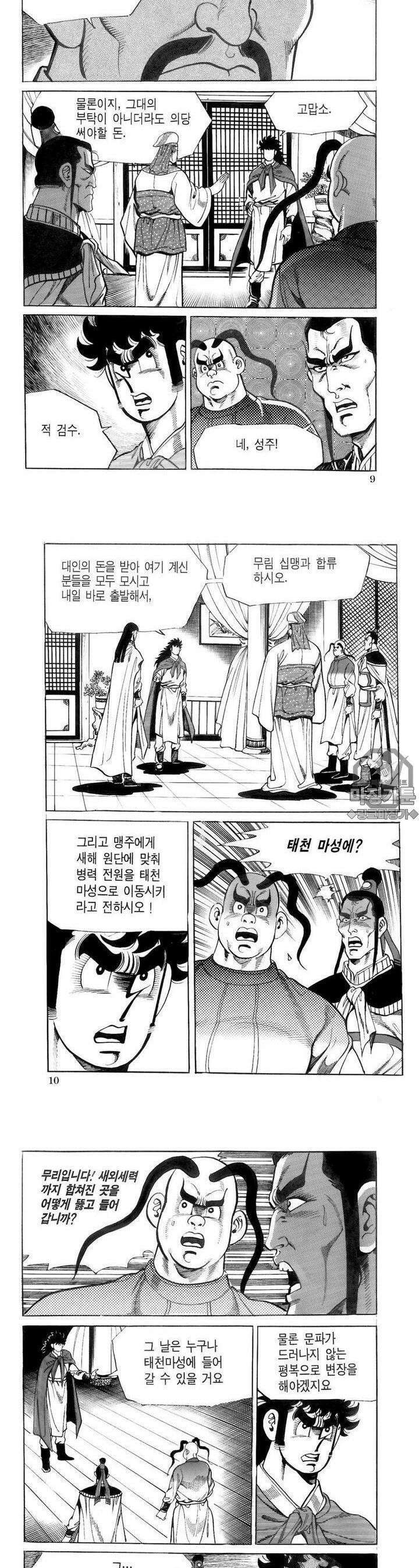 대물강심장 13권 3