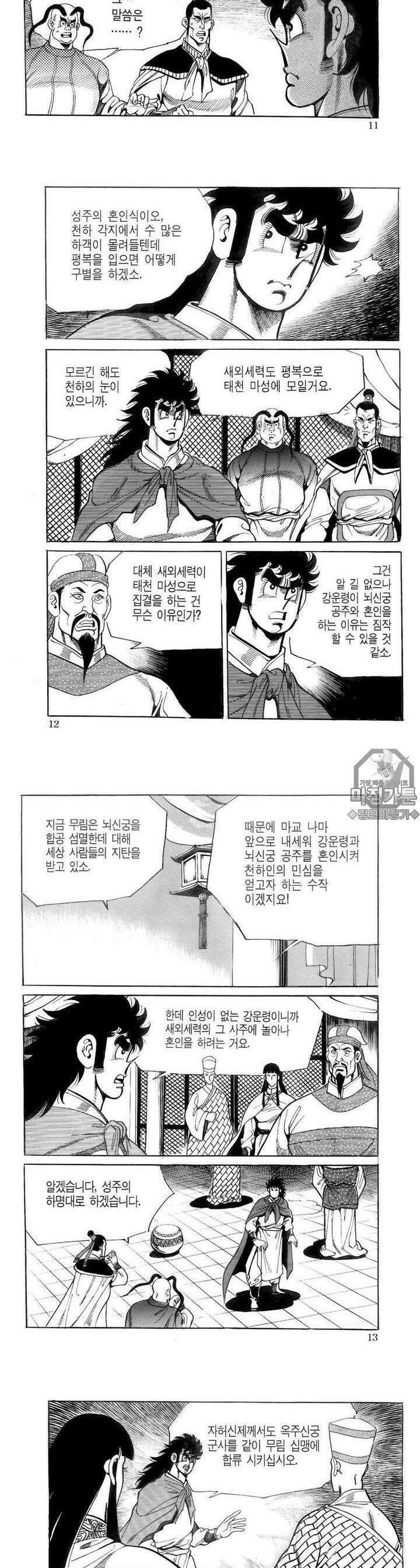 대물강심장 13권 4