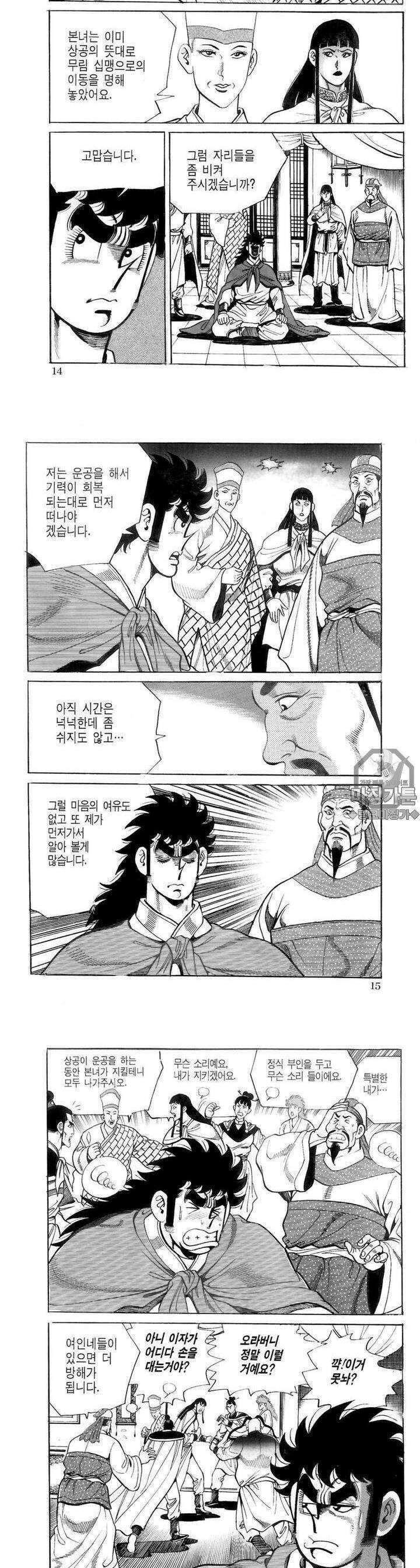 대물강심장 13권 5
