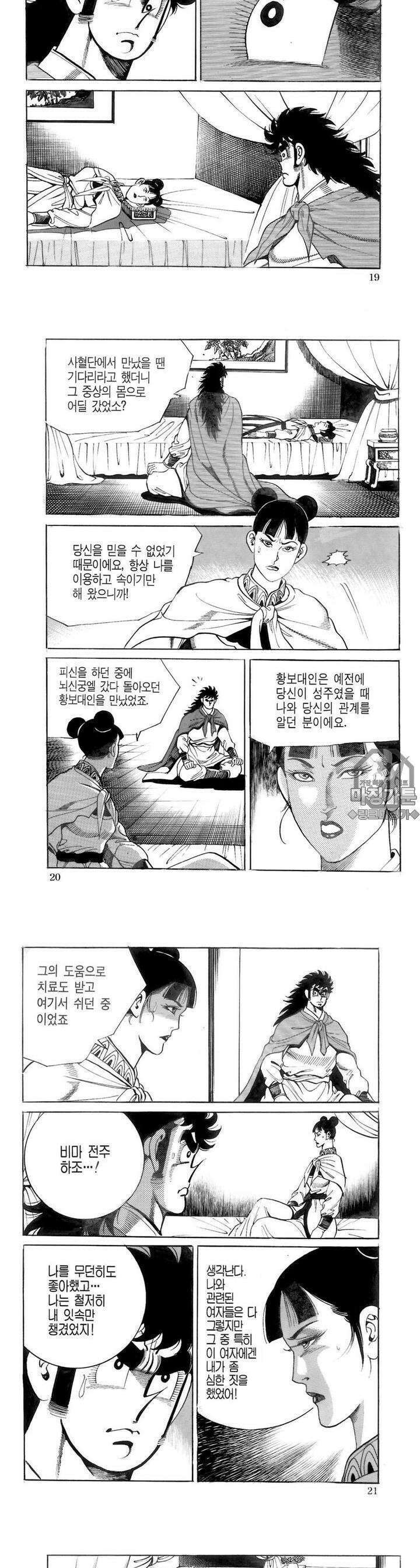 대물강심장 13권 7