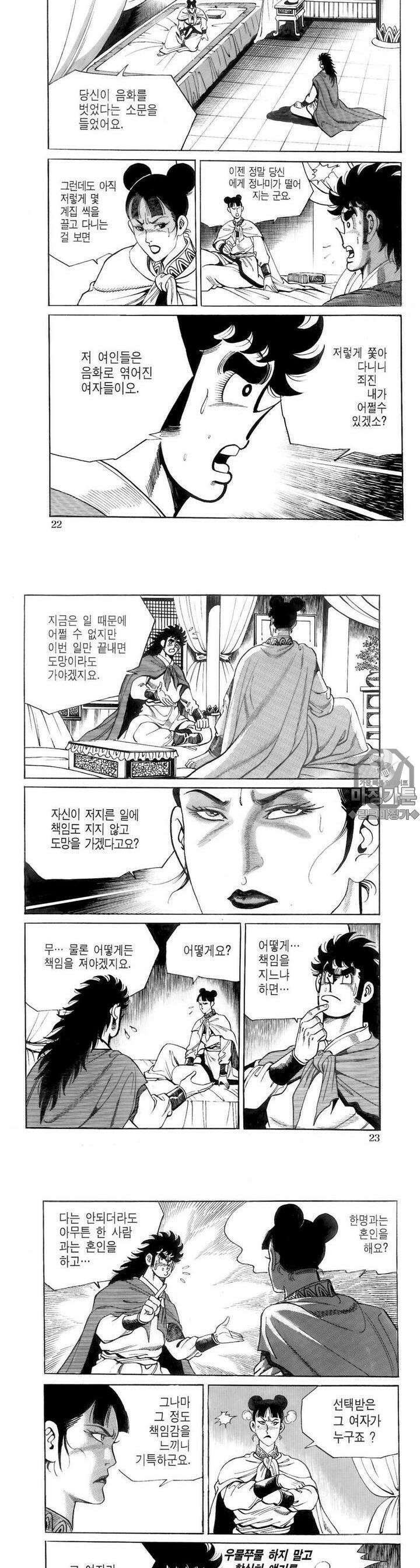 대물강심장 13권 8