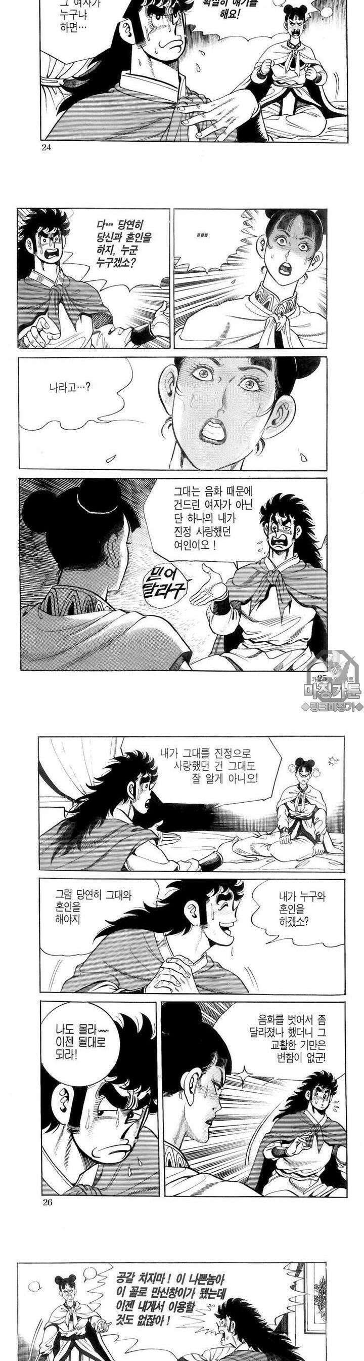 대물강심장 13권 9