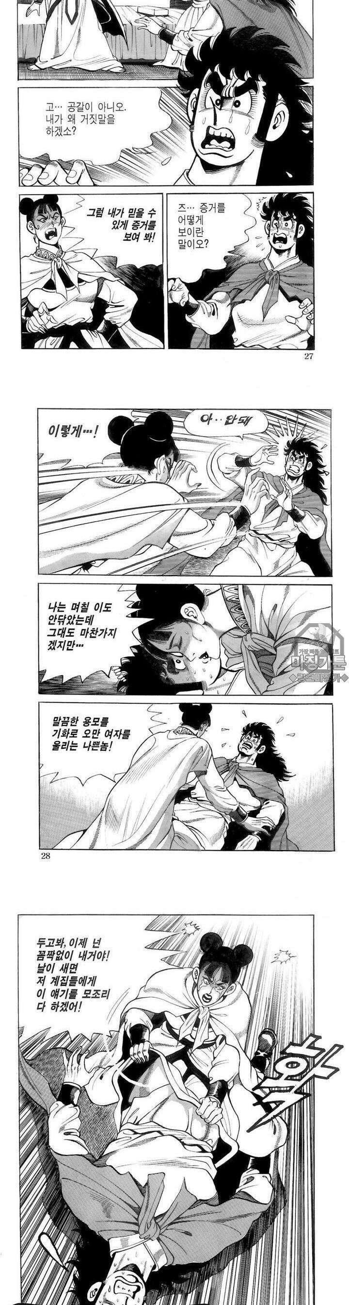 대물강심장 13권 10
