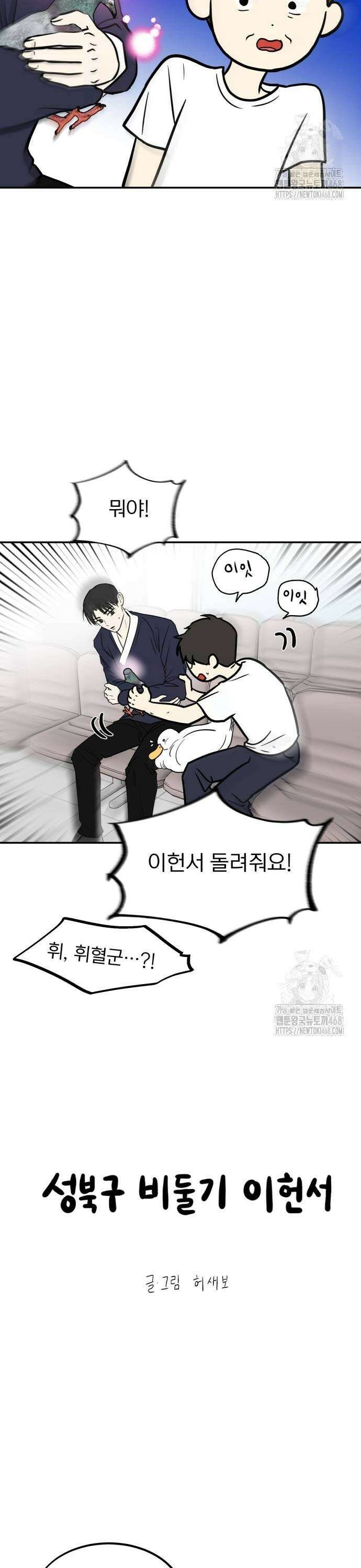 성북구 비둘기 이헌서 40화) 오리의 꿈 3