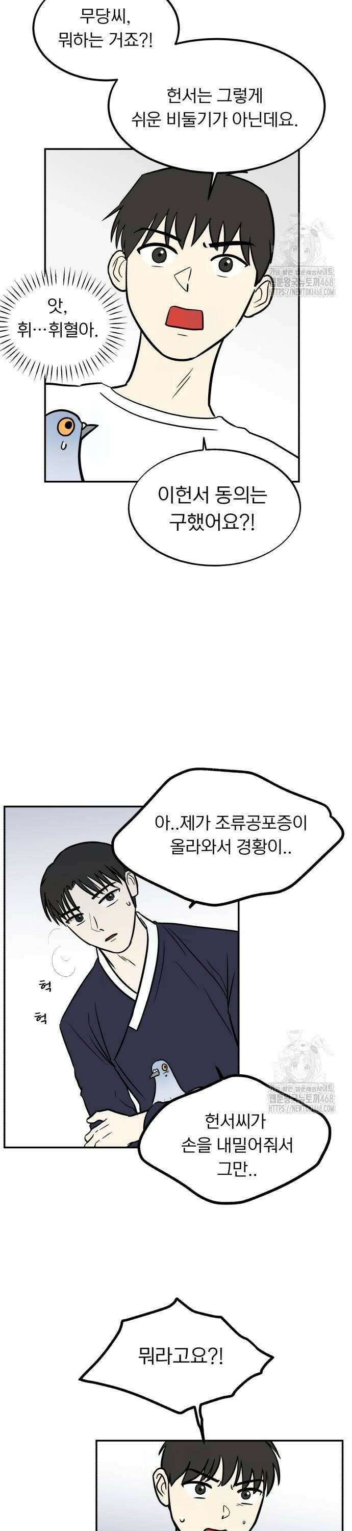 성북구 비둘기 이헌서 40화) 오리의 꿈 4