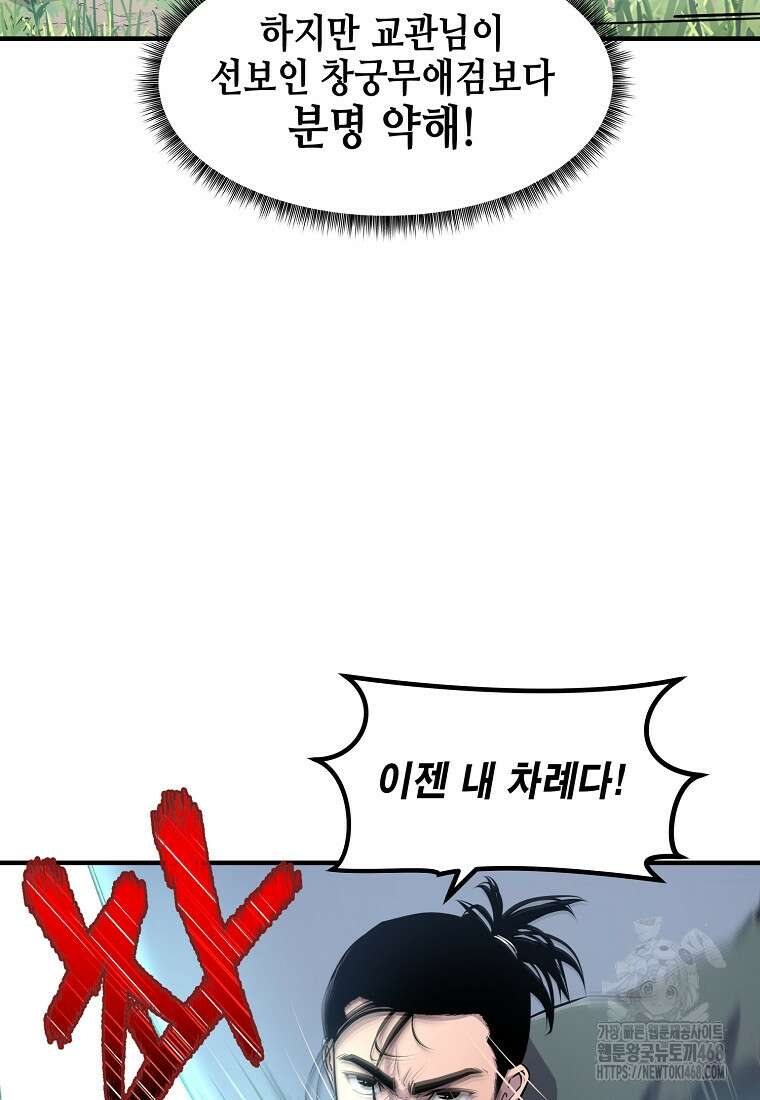 천하제일 무공교관 27화 15